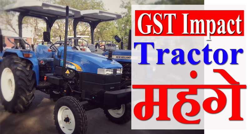 GST के बाद ट्रैक्टर्स की कीमतों में उछाल