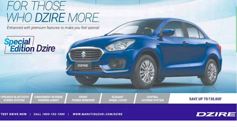 Maruti Suzuki Dzire Special Edition भारत में लॉन्च, प्राइस...