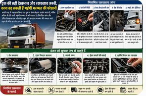 ट्रक की सही देखभाल और रखरखाव जरूरी, वरना बढ़ सकती हैं महंगी मरम्मत की परेशानी
