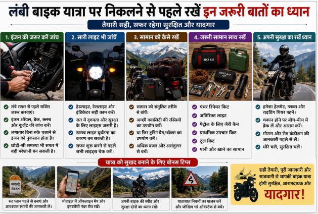 लंबी बाइक यात्रा पर निकलने से पहले रखें इन जरूरी बातों का ध्यान, वरना बीच रास्ते हो सकती है परेशानी