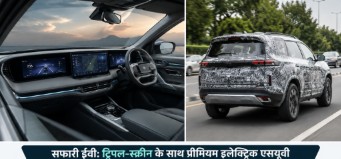 Tata Safari EV: ट्रिपल-स्क्रीन डैशबोर्ड के साथ जल्द आएगी इलेक्ट्रिक SUV, 627km तक की रेंज संभव