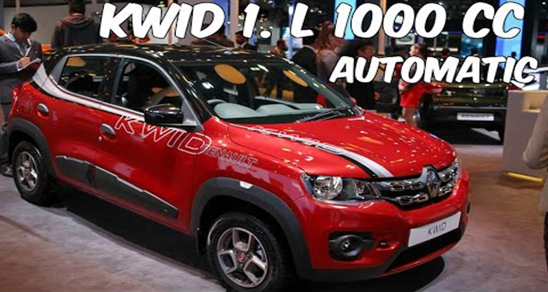 Renault Kwid का 1.0 लीटर AMT माॅडल इसी महीने हो सकता है लाॅन्च