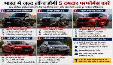 भारत में जल्द लॉन्च होंगी दमदार परफॉर्मेंस कारें, SUV से लेकर हॉट-हैच तक मचेगा धमाल